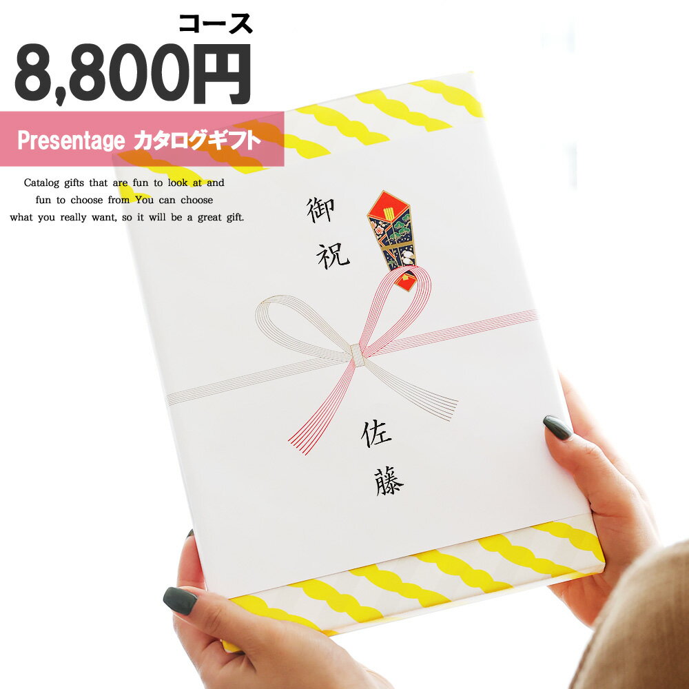 楽天ファッションPetit＆ギフトカタログギフト リンベル プレゼンテージ 8,800円（税別）コース シンフォニー ギフトカタログ プレゼント ギフト 内祝い 結婚祝い 出産祝い 快気祝い 香典返し グルメ お肉 お菓子 引出物 お祝い お返し ラッピング のし カード 人気カタログギフト【送料無料】