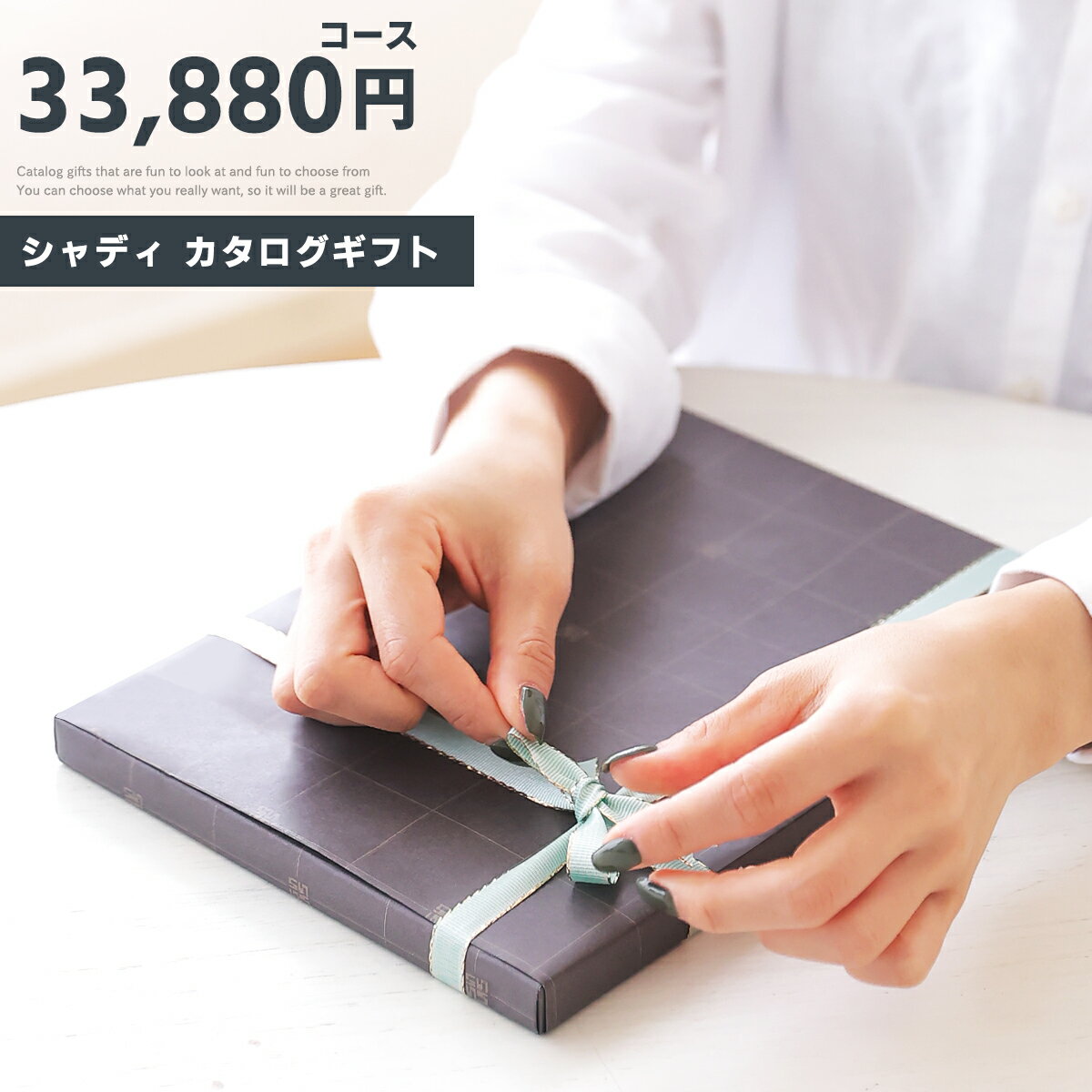 Catalog Gift - カタログギフト ギフトカタログ プレゼント ギフト 内祝い 結婚祝い 出産祝い 快気祝い 香典返し グルメ お肉 お菓子 お祝い お返し おしゃれ ラッピング のし 33,880円コース ペシュ 高級ギフトカタログ (sd-EC-COO-120) 20241 【送料無料】