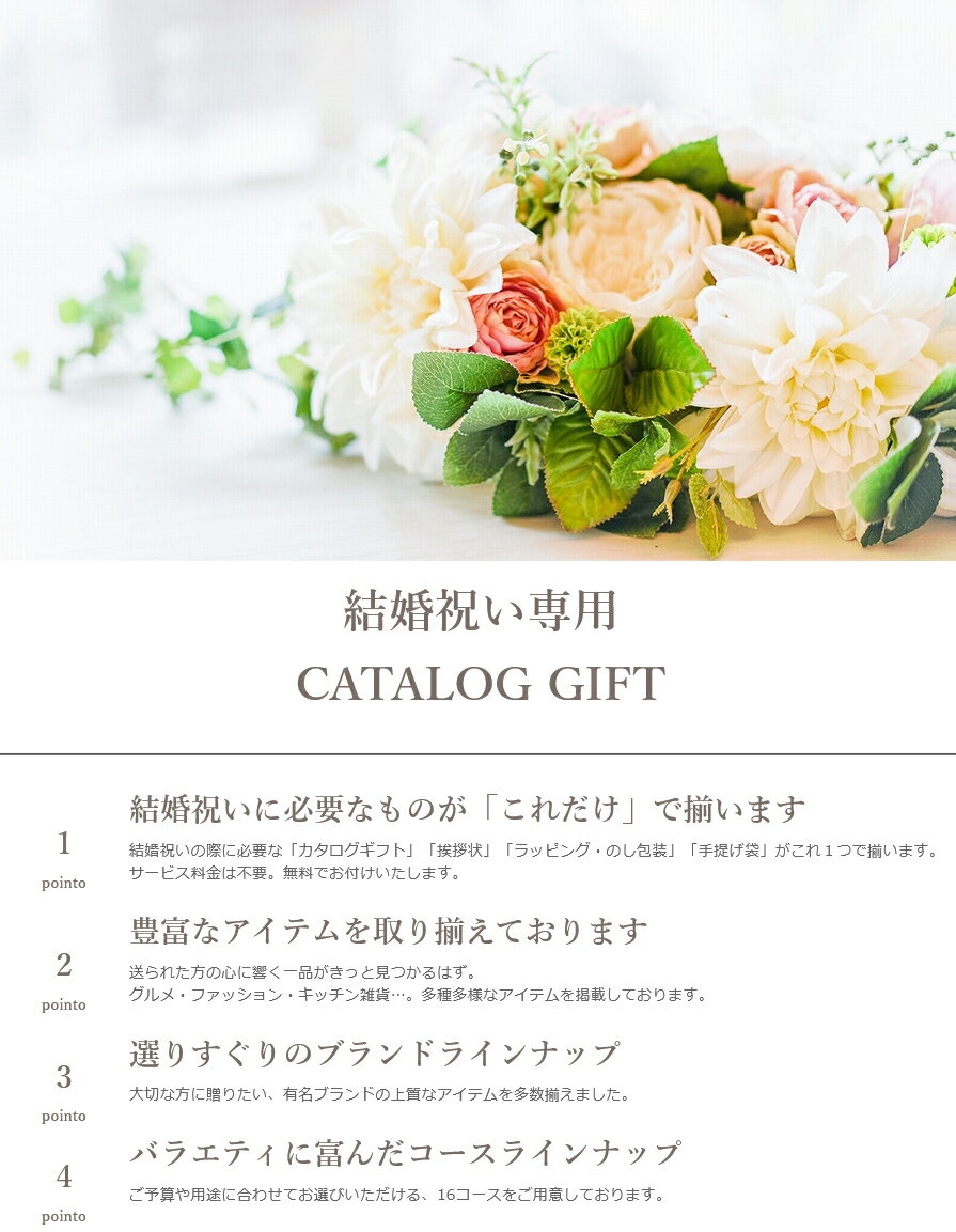 結婚 お祝い 内祝い 専用 カタログギフト【22880円コース】 御結婚御祝 内祝 結婚内祝 御祝 寿 結婚 結婚祝い 引き出物 お返し グルメ ギフト 挨拶状 ラッピング のし 手提げ袋 無料 結婚祝い専用だから安心 プレゼントに最適 ギフト 宅配便発送【送料無料】