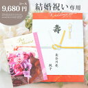 結婚 お祝い 内祝い 専用 カタログギフト【9680円コース】 御結婚御祝 内祝 結婚内祝 御祝 寿 結婚 結婚祝い 引き出物 お返し グルメ ギフト 挨拶状 ...