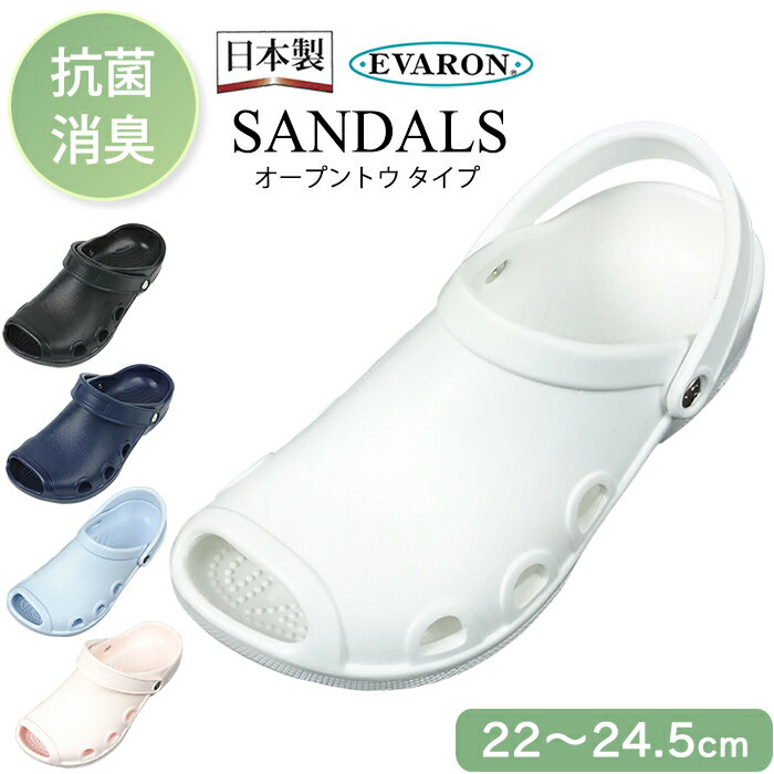 日本製 エバロン サンダル オープントゥ レディース 女性用 厚底 疲れにくい 抗菌 消臭 軽量 ナースサンダル ナースシューズ 看護師 シューズ 医療 介護 ...