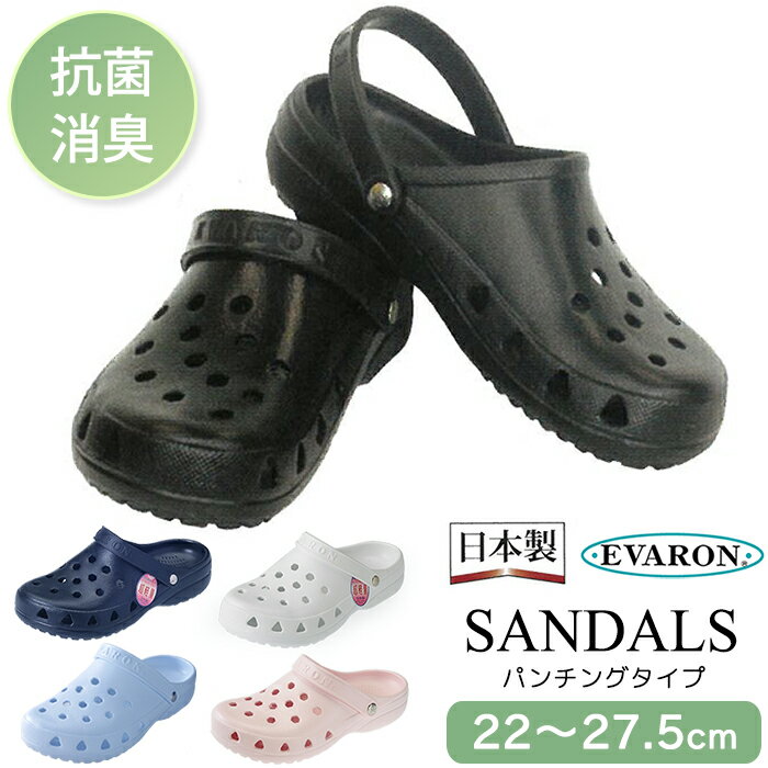 日本製 エバロン サンダル 軽くて疲れにくい 抗菌 消臭 超軽量 ナースサンダル ドクター 看護師 室内 屋外 シューズ 医療 介護 病院 エステ ユニフォーム...