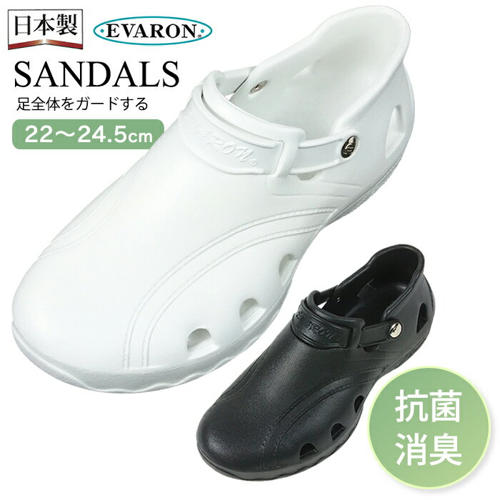 日本製 エバロン サンダル レディース 女性用 厚底 足ガードタイプ 抗菌 消臭 軽量 ナースサンダル ナースシューズ 看護師 介護士 シューズ 医療 介護 病...