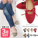 【特典付き】 3足セット 3足組 お色おまかせ アウトレット パンプス ヒモ リボン 痛くない ローヒール レディース フラット ウェッジソール パンプス Lagalt ペタンコ 黒 靴 走れる 小さい 大きい 軽量 プチプラ 通勤 (ar-RBST-3set)(4)