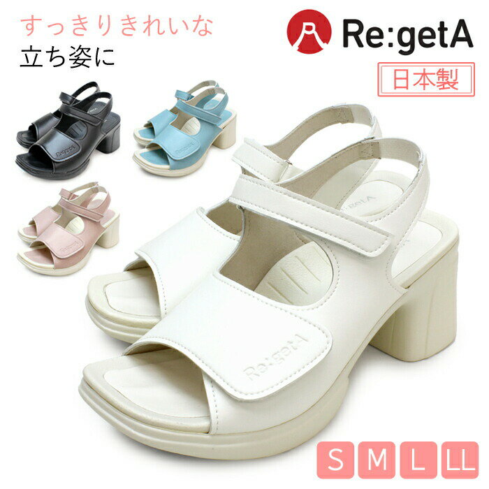 リゲッタ ナースサンダル ヒール ストラップ サンダル ナースシューズ レディース 日本製 厚底 高級 オフィスサンダル 室内履き 22.0〜25.5 ゆったり...