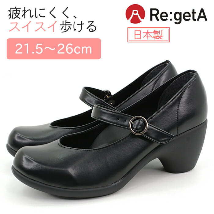 リゲッタ パンプス リゲッタワーク ベーシックパンプス 21.5〜26.0 ベルト付き 6cm ヒール 美脚 レディース 日本製 ナース 介護 医療事務 エステ...
