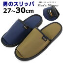 男のスリッパ メンズ 27〜30センチ 超大型 スリッパ 大きめ 大きい ビッグ サイズ LL 3L 紳士用 優れた高耐久性 生地 CORDURA スタウト オ...