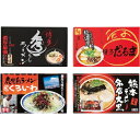 九州繁盛店ラーメンセット 8食 KYUSYU8 ご当地ラーメン インスタント ギフト セット ラッピング無料 のし無料 メッセージカード無料 お取り寄せギフト ...