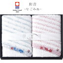 なごみね バスタオル2枚セット NGY-20600 今治タオル ギフト 綿100% 内祝い 出産内祝い 結婚内祝い ギフトセット のし メッセージカード プレゼ...