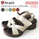 リゲッタ サンダル クロスベルト ウエッジサンダル レディース 日本製 厚底 高級サンダル オフィスサンダル バックストラップ 室内履き 屋外履き 22.0〜2...