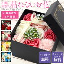 ソープフラワー ボックス ギフト 花束 ラッピング無料 母の日 父の日 プレゼント 石鹸 花 バラ 枯れない 贈り物 敬老の日 誕生日 結婚 退職 造花 卒業 入学 記念日 かわいい メッセージカード無料 rs- (pt-spfl031) 【送料無料】【あす楽対応】