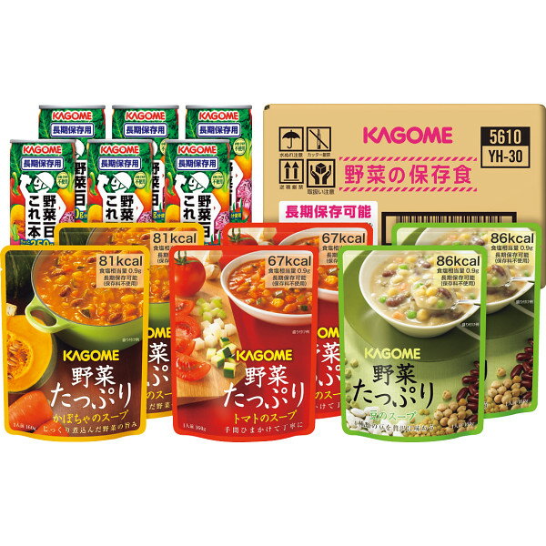 カゴメ 野菜の保存食セット YH-30 長期保存食 防災グッズ レトルト 防災セット 地震対策 詰め合わせ ギフトセット プレゼント スープ ギフト ラッピング のし メッセージカード無料 お取り寄せグルメ 贈り物 内祝い お返し お祝い お歳暮 お中元 B51