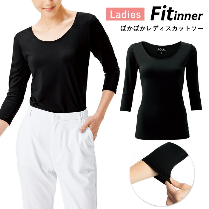 スクラブ インナー 起毛 白衣 医療 ナース 介護 看護師 医療用 FOLK レディース 女性 医師 介護師 病院 クリニック 制服 仕事着 作業着 肌着 7....