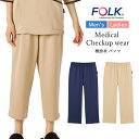 検診衣 患者着 男女兼用 患者服 パンツ FOLK レディース メンズ シンプル 院内 病院 クリニック 入院 検診 検査着 ズボン メディカルウエア ユニセッ...
