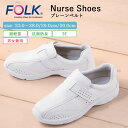 ナース シューズ 疲れにくい レディース メンズ 男女兼用 看護 FOLK プレーンレース 仕事 職場 オフィス 事務 室内履き 上履き 白 ホワイト 超軽量 ...