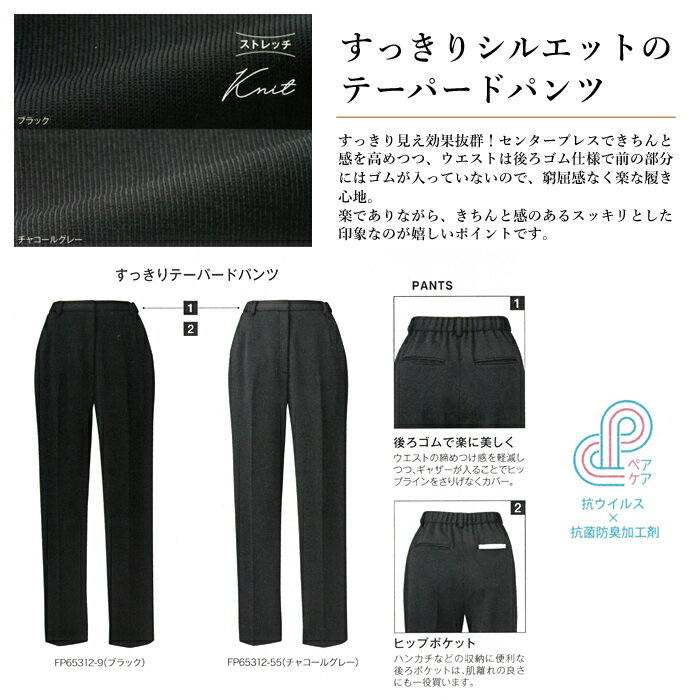 事務服 パンツ レディース 制服 nuovo 秋冬 春 FOLK 脇後ゴム ニットパンツ 黒 ブラック グレー 医療事務 受付 接客 冠婚葬祭 セレモニー クリニック オフィス スーツ テーパードパンツ ポケット 大きいサイズ おうちで洗える 抗菌 防臭【送料無料】
