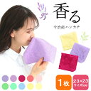 今治産 香るハンカチ 香りハンカチ 綿100 匂い ハンカチ 無地 かわいい 国産 日本製 香ハンカチ タオル レディース かおる ピンク イエロー ラベンダー...