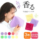 今治産 香るハンカチ 3枚セット 香りハンカチ 綿100 匂い ハンカチ 無地 かわいい 国産 日本製 香ハンカチ タオル レディース ラベンダー ハーブ ワイ...