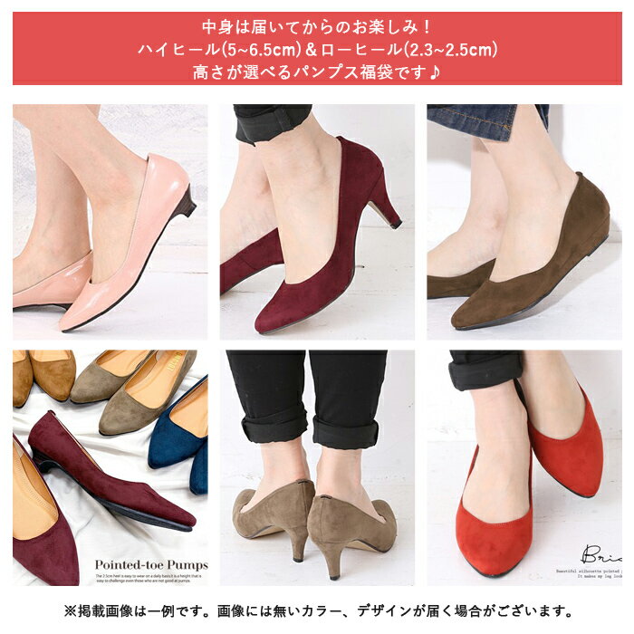 福袋 パンプス 2点セット ローヒール ハイヒール 靴 レディース 痛くない 履きやすい アーモンドトゥ ポインテッドトゥ スエード エナメル 低反発インソール カジュアル アウトレット ヒールの高さが選べるパンプス福袋 (fb-007) 【送料無料】