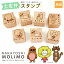 スタンプ 柴田ケイコ 描き下ろし キャラクター 癒しのスタンプ 単品 1個 バラ はんこ ゴム印 木製 ヒノキ NAKAYOSHI MOLIMO 動物 判子 ハンコ 文具 高知産 檜 おつかれ様です ありがとう 土佐弁 方言 なにしゆうが やっちょって ちょっと一息 動物 【翌日配送対応】 898円