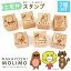 柴田ケイコ 描き下ろし キャラクター 癒しのスタンプ 7個セット 7種 はんこ ゴム印 木製 ヒノキ NAKAYOSHIMOLIMO 動物 スタンプ 判子 ハンコ 文具 高知産 檜 おつかれ様です ありがとう 土佐弁 方言 なにしゆうが やっちょって ちょっと一息 動物 【送料無料】 4,980円