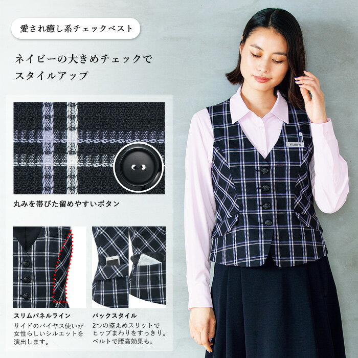 事務服 ベスト レディース スーツ 制服 nuovo 秋冬 春 FOLK チェック柄 ネイビー 紺 女性 医療事務 受付 接客 冠婚葬祭 仕事 事務 仕事着 前開き セレモニー オフィス フォーマル ポケット付き おしゃれ かわいい おうちで洗える【送料無料】