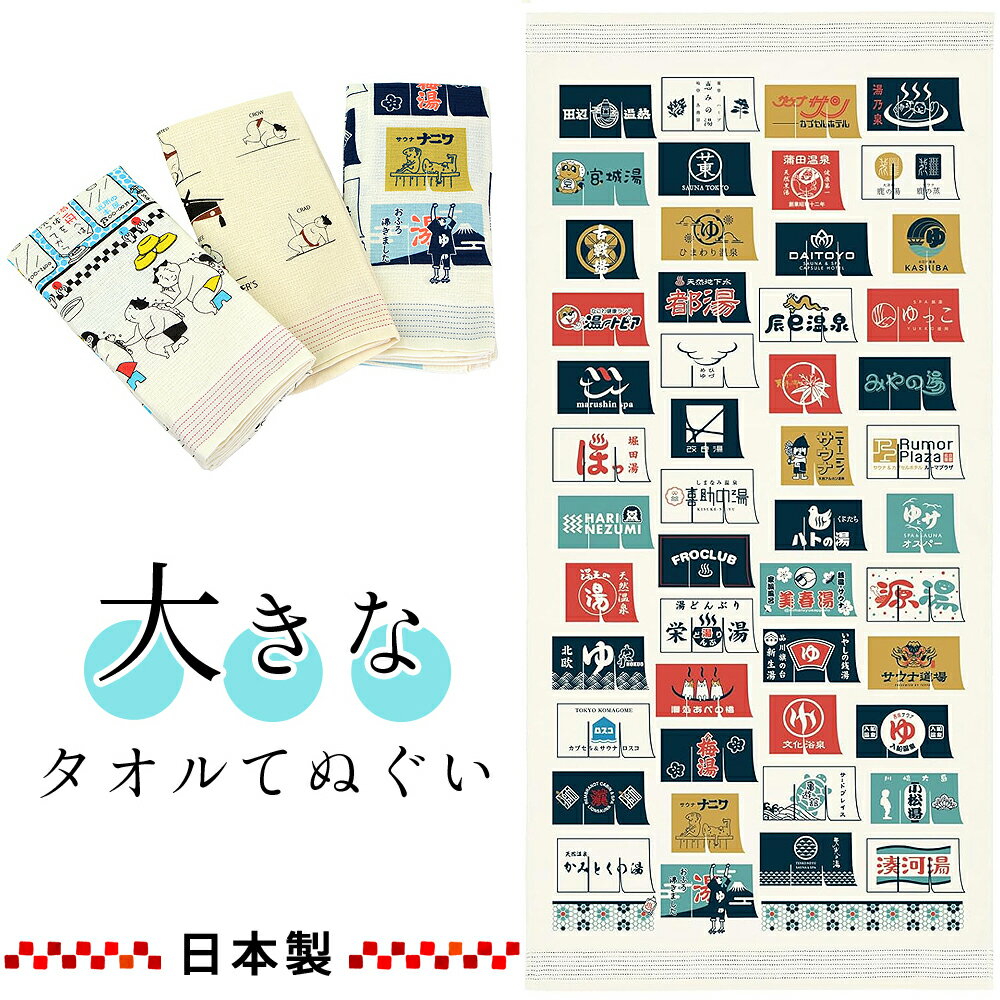 日本製 今治産 タオルてぬぐい バスタオル ガーゼ 手ぬぐい てぬぐい 58×120cm 和柄 大きい 手ぬぐいタ..