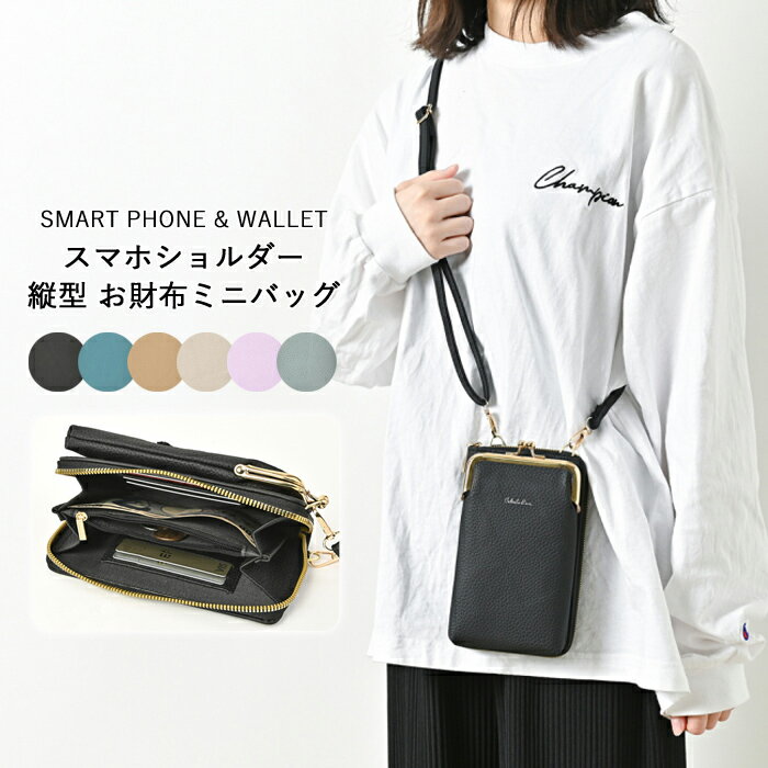 スマホショルダー 財布 スマホポーチ ショルダー ポーチ ミニ お財布 (HW3161) がま口 縦型 2Way 肩掛け 斜めがけ バッグ 長財布 携帯 ストラップ ポシェット おしゃれ かわいい ミニショルダー プレゼント【送料無料】【翌日配送対応】