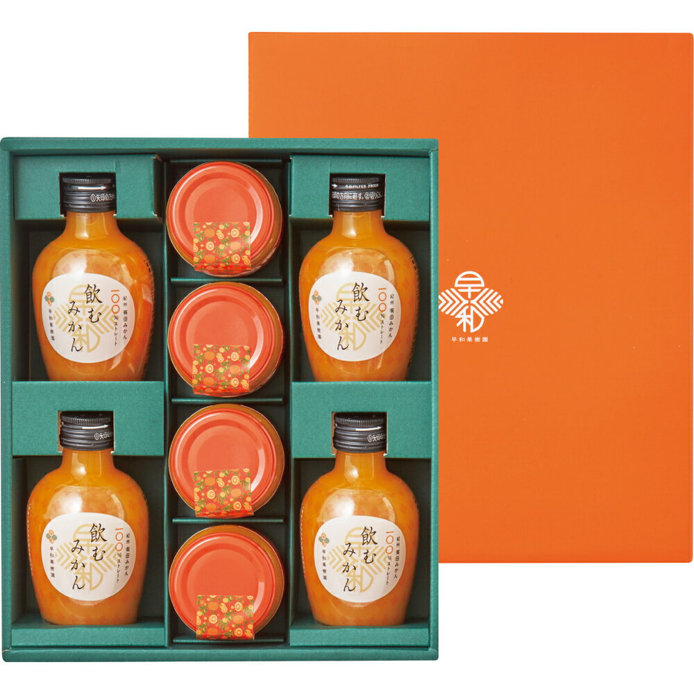 早和果樹園 果樹園まるごとみかんギフトA C6-B9 050-C084 ラッピング無料 のし無料 メッセージカード無料 ゼリー みかんジュース ドリンク ギフト...