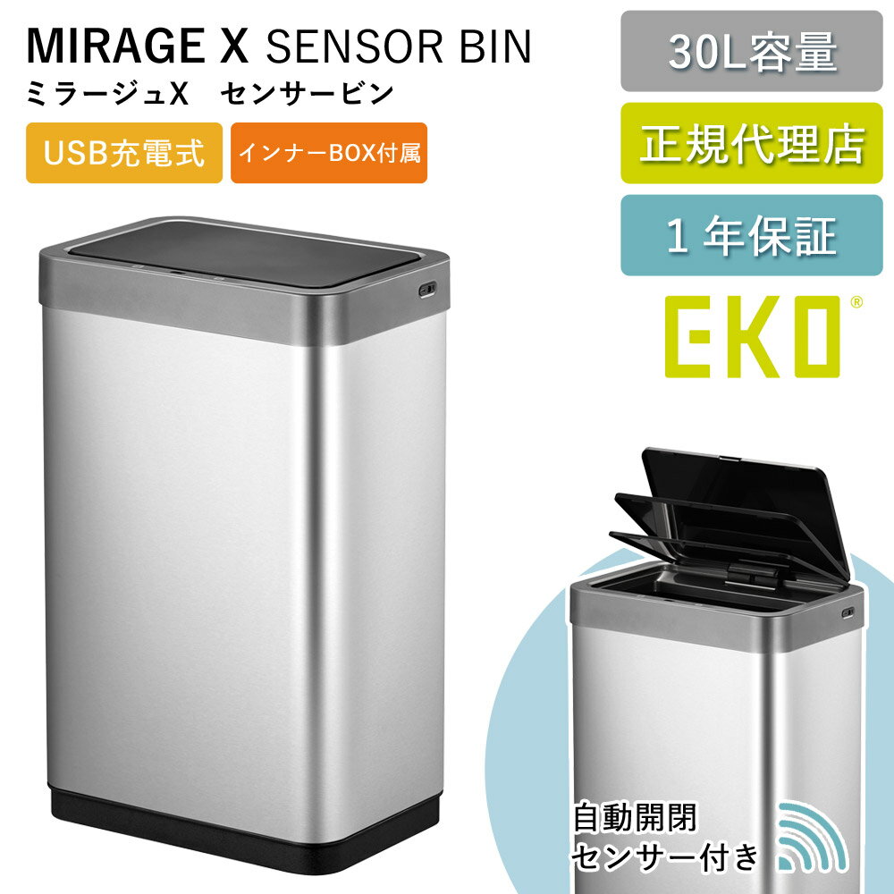 ゴミ箱 EKO 30リットル 自動 センサー式 ミラージュ X センサービン インナーあり EK9260-9451 USB充電式 ふた付き おしゃれ スリム ごみばこ 生ゴミ 分別 自動開閉 静音 ダストボックス 衛生的 キッチン 台所 リビング 1年保証 EKO JAPAN 正規代理店【送料無料】