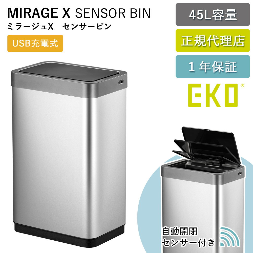 ゴミ箱 EKO 45リットル 自動 センサー式 ミラージュ X センサービン インナーなし EK9260-9468 USB充電式 ふた付き おしゃれ スリム ごみばこ 生ゴミ 分別 自動開閉 静音 ダストボックス 衛生的 キッチン 台所 リビング 1年保証 EKO JAPAN 正規代理店【送料無料】