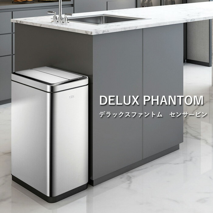 ゴミ箱 EKO 45リットル 自動 センサー式 デラックスファントム センサービン 45L EK9287-45L-6123 フタ付き おしゃれ スリム ごみばこ 生ゴミ 分別 自動開閉 静音 ダストボックス キッチン 台所 リビング 寝室 1年保証 EKO JAPAN 正規代理店【送料無料】 [2]