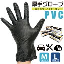 PVC 厚手 グローブ 100枚 50枚×2 Mサイズ Lサイズ 左右両用 厚さ0.3ミリ 黒 ブラック HDL-8866M HDL-8873L 軽作業 ガーデ...