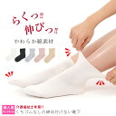 日本製 くちゴムなし 締め付けない 靴下 レディース ソックス 足首 つま先 ゆったり 楽ちん靴下 高齢者 シニア 車イス 介護 むくみ 予防 冷え 対策 すご...