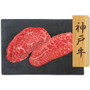 神戸牛 赤身ステーキ PFN-043 4822-440 のし無料 国産 お肉 ステーキ用 ブランド牛 ギフト 内祝い 贈り物 お取り寄せグルメ 産直 お中元 夏...