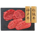 神戸牛・松阪牛 赤身ステーキ PFN-047 4822-488 のし無料 国産 お肉 ステーキ用 ブランド牛 ギフト 内祝い 贈り物 お取り寄せグルメ 産直 お...