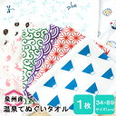 日本製 和柄 ガーゼタオル 手ぬぐい 温泉タオル フェイスタオル ガーゼ風和柄タオル 薄手 泉州タオル てぬぐい お風呂 サウナ ガーデニング タオル 富士山 ...