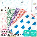 日本製 和柄 ガーゼタオル 手ぬぐい 温泉タオル 4枚セット フェイスタオル ガーゼ風和柄タオル 薄手 泉州タオル てぬぐい お風呂 サウナ ガーデニング タオ...