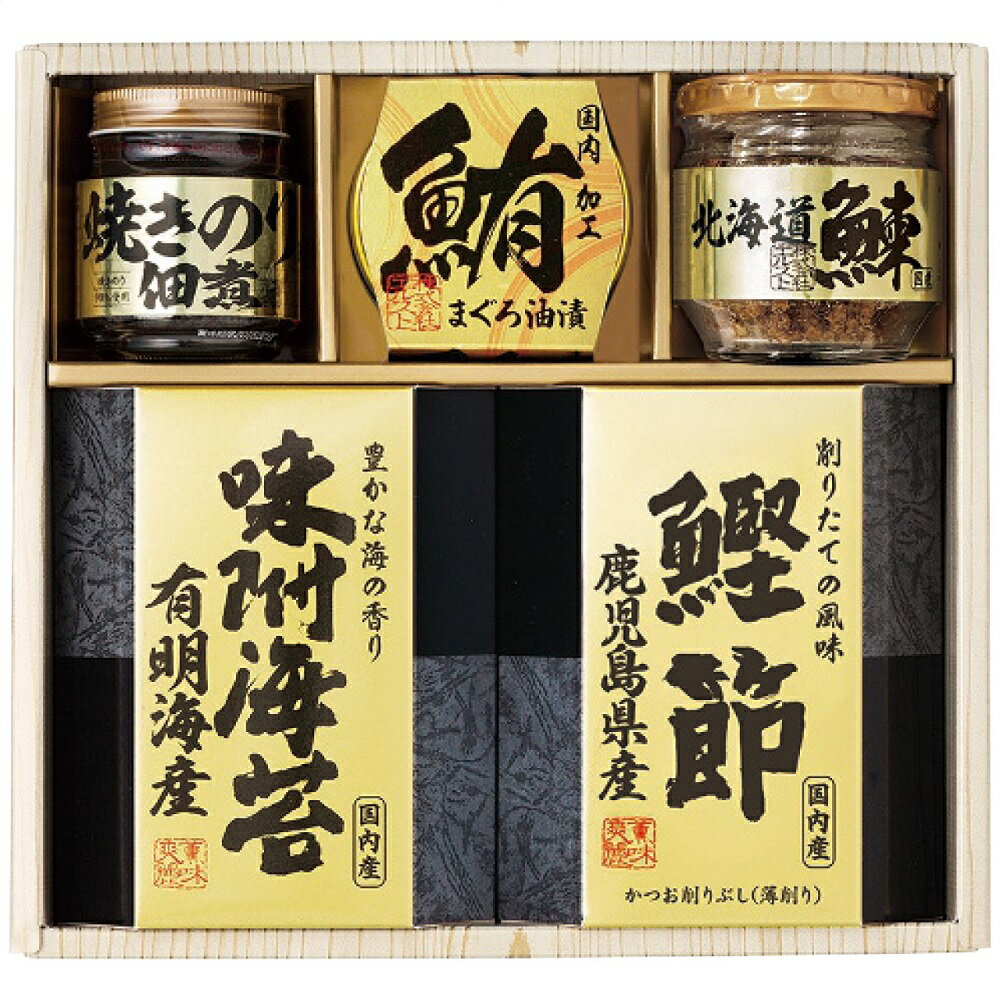 美味之誉 詰合せ 5872-25 シリーズ累計販売250万セット突破！北海道産の鰊フレーク、小豆島で製造された焼き海苔入りの佃煮、鹿児島県産鰹節など選りすぐりの逸品を詰合せた和風ギフトです。 ■ブランド・シリーズ名：美味之誉 ■商品詳細：北海道産鰊フレーク50g・焼きのり佃煮85g各1瓶・鰹削り節(2g×3袋)・有明海産味付け海苔(8切10枚)各1箱・まぐろ油漬け70g×1缶 ■製造生産地：日本製 ■アレルゲン：小麦・えび ■箱サイズ：約26×25×7cm・60サイズ ■重さ：約900g ■賞味期間：製造日より常温約540日 ご注文の前に※商品ページ内の「ギフト商品発送につきまして」の画像を必ずご確認下さい。・メーカー都合によりラベルデザイン・仕様（量目等）変更する場合がございます。・メーカー直送の為、配送方法の指定が不可となります。ご注文後、配送方法が変更になる場合もございますので、予めご了承の程よろしくお願いいたします。※当店からご注文内容についてご連絡を行う場合がございます。必ずメールやお電話のご確認をお願いいたします。●さまざまなギフトアイテムをご用意しております。 各種御祝い、内祝いギフト カタログ カタログギフト 贈り物 御礼 内祝い 今治タオル おしゃれ 御祝 内祝 出産内祝い お祝い 御祝い お礼 謝礼 御返し お返し 結婚内祝い 快気祝 退院祝い 快気内祝 開店祝い 御中元 お中元 お歳暮 お年賀 プレゼント 母の日 父の日 敬老の日 クリスマス 暑中御見舞 残暑御見舞 御見舞 御歳暮 御年賀 寒中御見舞 合格祝い 開院祝い 進学内祝い 御成人御祝 新年会 卒業記念品 卒業祝い ギフトカタログ グルメカタログ グルメギフト 御卒業御祝 成人式 入学祝い 入学内祝い 就職祝い 入園内祝い 御入園御祝 金婚式御祝 銀婚式御祝 御結婚お祝い ご結婚御祝い 御開店祝 御結婚御祝 結婚祝い 法事引出物 結婚式 引き出物 景品 お祝い返し バレンタイン 引出物 贈答品 粗品 引き菓子 御出産御祝 ご出産御祝い 出産御祝 出産祝い 御新築祝 新築御祝 新築内祝い 祝御新築 祝御誕生日 誕生日祝 七五三御祝 ひなまつり ホワイトデー 初節句御祝 節句 昇進祝い 昇格祝い 就任 お供え物 香典返し 志 粗供養 一周忌 三回忌 七回忌 十三回忌 十七回忌 二十三回忌 二十七回忌 御供 手土産 寸志 御仏前 御佛前 御霊前 進物 粗供養 偲草 偲び草 四十九日 七七日 忌明け 法要 仏事 法事引き出物 法事 年回忌法要 開店祝 開店御祝い 開店お祝い 御開業祝 周年記念 来客 お茶請け 御茶請け 異動 転勤 定年 退職 お餞別 粗菓 菓子折り 新歓 歓迎会 送迎会 忘年会 二次会 記念品 福袋 御見舞御礼 快気祝い 快気内祝い お土産 プチギフト 全快祝い 御挨拶 ごあいさつ 引越し バレンタインデー ご挨拶 引っ越し お宮参り 御年始 初盆 お盆 お彼岸 残暑見舞い 寒中お見舞 金婚式 銀婚式 ダイヤモンド婚式 長寿祝い 還暦祝 古稀祝い 喜寿祝い 傘寿祝い 米寿祝い 卒寿祝い 白寿祝い のし無料 ラッピング無料 メッセージカード無料 大量注文賜ります