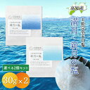 完全天日塩 30g 2個セット 最高級 天日塩 黒潮町 月海製塩 満月の塩 新月の塩 小粒 大粒 高知産 100%自然塩 幻の天日塩 食塩 国産 塩 お塩 土佐の塩 太平洋の塩 高知 天然塩 自然塩 高知県産 ミネラル豊富 カツオの塩たたき【メール便送料無料】