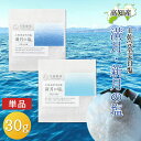 完全天日塩 30g 最高級 天日塩 黒潮町 月海製塩 満月の塩 新月の塩 小粒 大粒 高知産 100%自然塩 幻の天日塩 食塩 国産 塩 お塩 土佐の塩 太平洋...