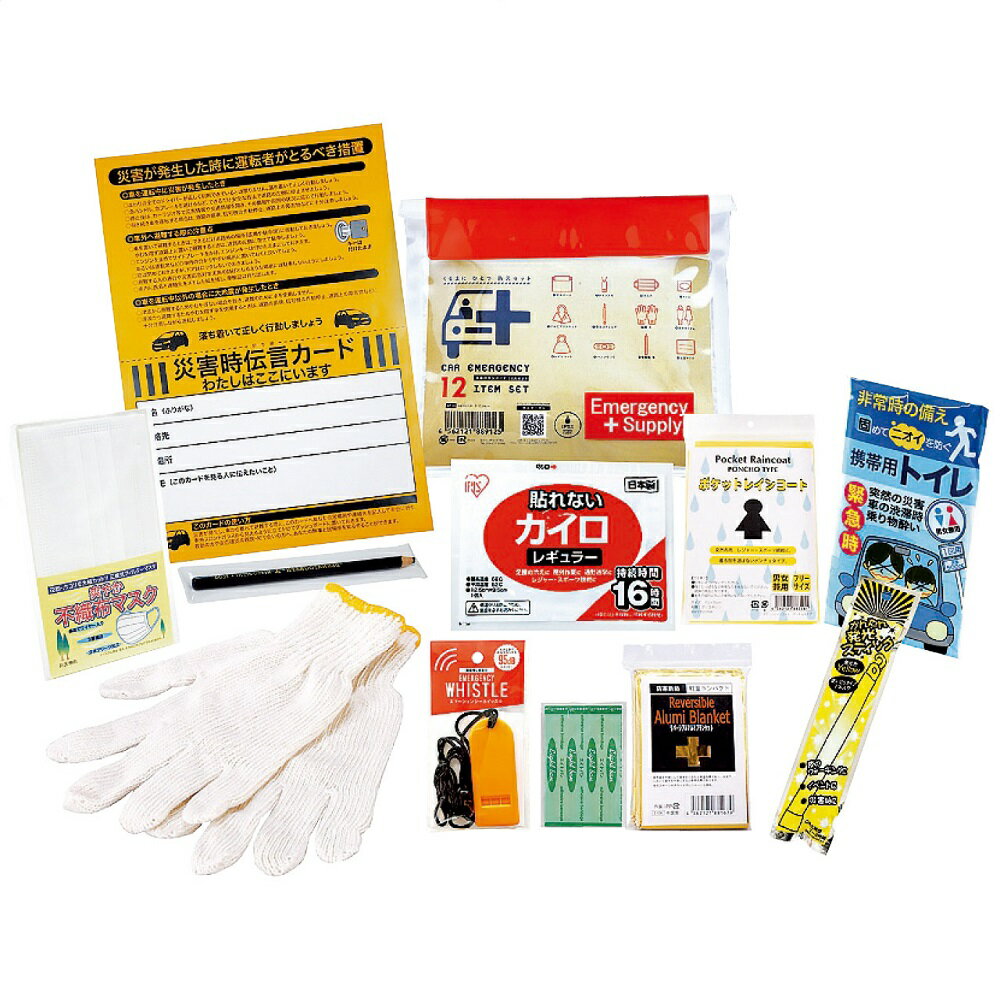 車載用防災ポーチ12点セット CP-20 4311-029 防災グッズ 防災セット 非常用持ち出し袋 防災バッグ 防災リュック 避難セット 災害グッズ 防災 女...