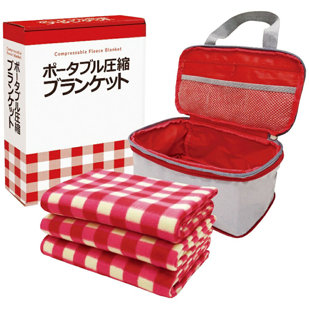 ポータブル圧縮ブランケットセット AB-35 4308-010 防災グッズ 防災セット 非常用持ち出し袋 防災バッグ 避難セット 災害グッズ 毛布 防寒 ひざ掛...