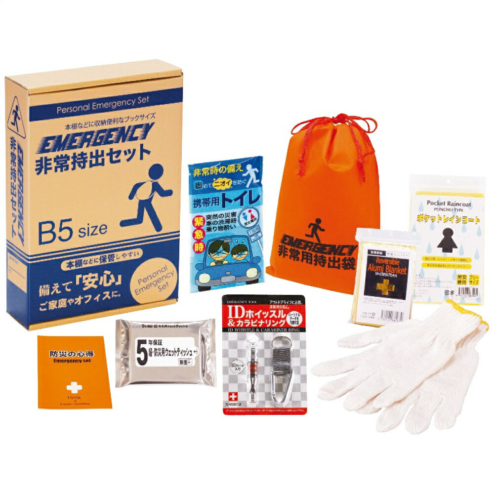 コンパクト防災8点セット CB-15 4309-012 防災グッズ 防災セット 非常用持ち出し袋 防災バッグ 避難セット 災害グッズ 防災 女性 トイレ 簡易ト...