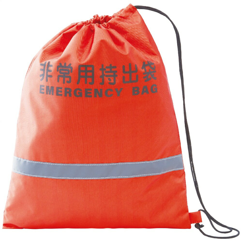 反射テープ付非常用持出袋 ST-89 4316-055 防災グッズ 防災セット 非常用持ち出し袋 非常持出袋 袋のみ 防災バッグ 災害グッズ 防災 女性 地震 ...