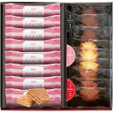 博多あまおう苺チョコサンド・菓子詰合せ AS-150 B119-011 ラッピング無料 のし無料 メッセージカード無料 ギフト 詰め合わせ ギフトセット クッキー 内祝い ご挨拶 出産内祝 結婚内祝 出産祝い 結婚祝い 快気祝 御礼 御祝い 贈答用 贈り物 A41(4)