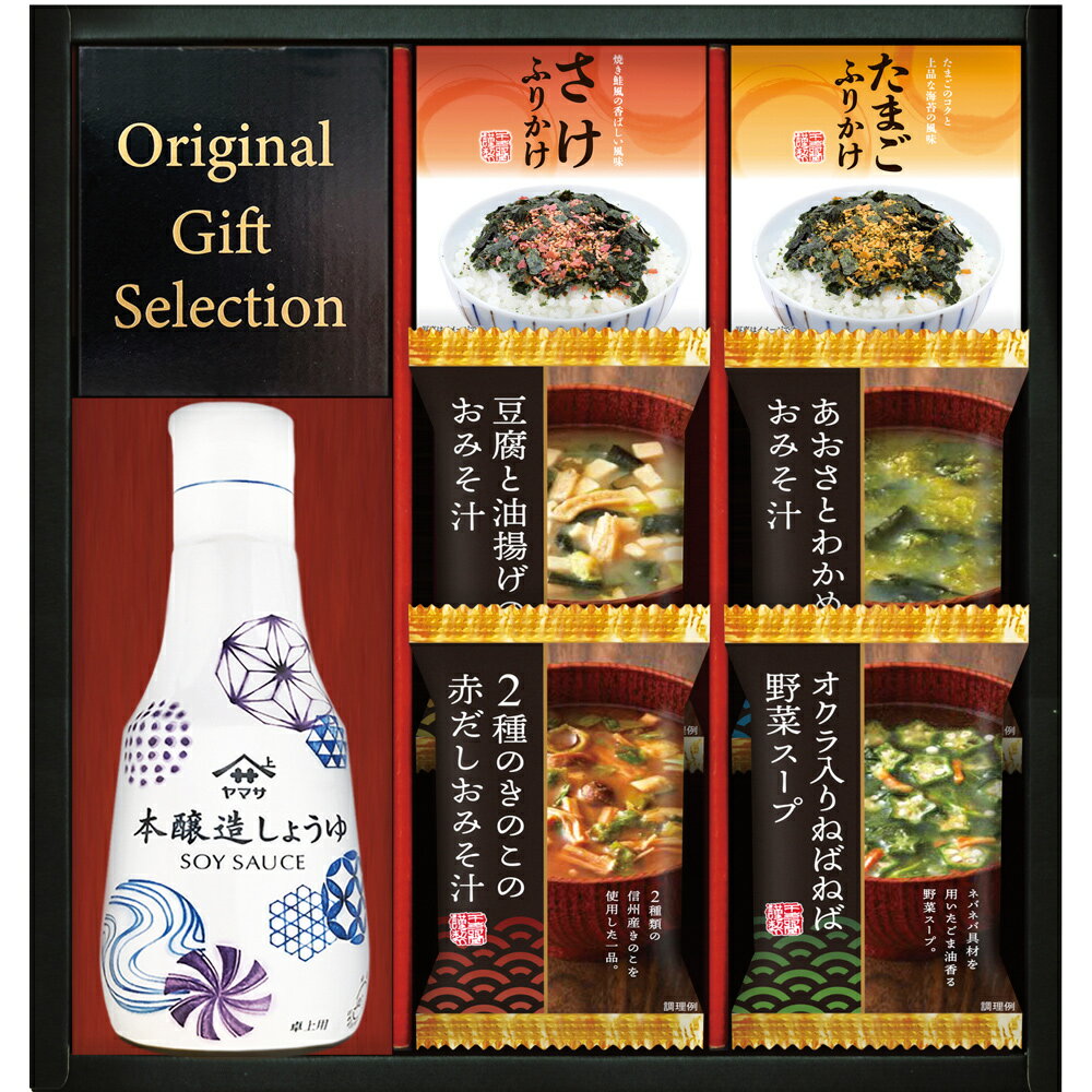 ヤマサ鮮度しょうゆ＆フリーズドライ バラエティセット CR-25 B194-020 ラッピング無料 のし無料 メッセージカード無料 ギフト 調味料 詰め合わせ ギフトセット 内祝い ご挨拶 出産内祝 結婚内祝 出産祝い 結婚祝い 快気祝 御礼 御祝い 贈答用 贈り物 A41
