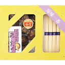 乾物家 国産椎茸と手延そうめん御詰合せ KBY-AE2 B199-012 ラッピング無料 のし無料 メッセージカード無料 ギフト 詰め合わせ ギフトセット 内祝...
