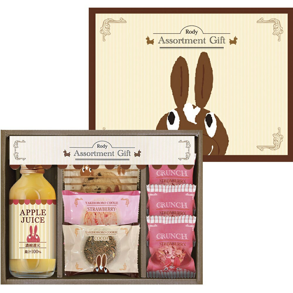 ロディ ジュース＆クッキーセット ROZ-10 029-C045 ラッピング無料 のし無料 メッセージカード無料 ギフト ジュース 焼き菓子 詰め合わせ 内祝い 贈り物 お返し 御礼 出産 歳暮 中元 見舞い プレゼント 法事 快気 セット B51