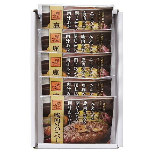 みえジビエ鹿肉ハンバーグ5個入り HB5-50MG 4823-086 冷凍 ハンバーグ 高級 国産 お肉 ギフト お中元 夏ギフト 暑中見舞い 贈り物 のし無料 お取り寄せ グルメ 内祝い 母の日 父の日 敬老の日 プレゼント お祝い お礼 贈答品 【送料無料】 みえジビエ鹿肉ハンバーグ5個入り HB5-50MG 4823-086 冷凍 ハンバーグ 高級 国産 お肉 ギフト お中元 夏ギフト 暑中見舞い 贈り物 のし無料 お取り寄せ グルメ 内祝い 母の日 父の日 敬老の日 プレゼント お祝い お礼 贈答品 【送料無料】